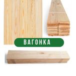 Вагонка: соснова, смерекова, липа/вільха "Brick"