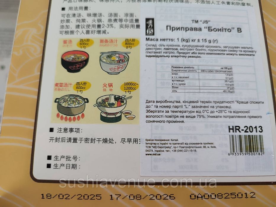 Хондаші (Даші), рибний бульйон 1кг JS