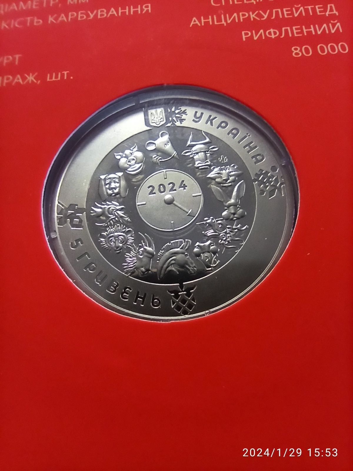 Пам'ятна монета Рік Дракона у сувенірному пакованні (н)