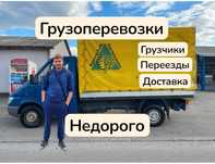 Грузоперевозки вантажні перевезення перевозки перевозка мебели такси