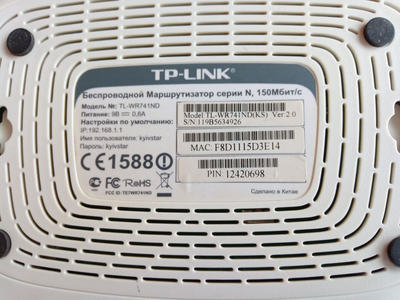 Продам разлоченный  WiFi роутер TP-Link TL-WR741ND.