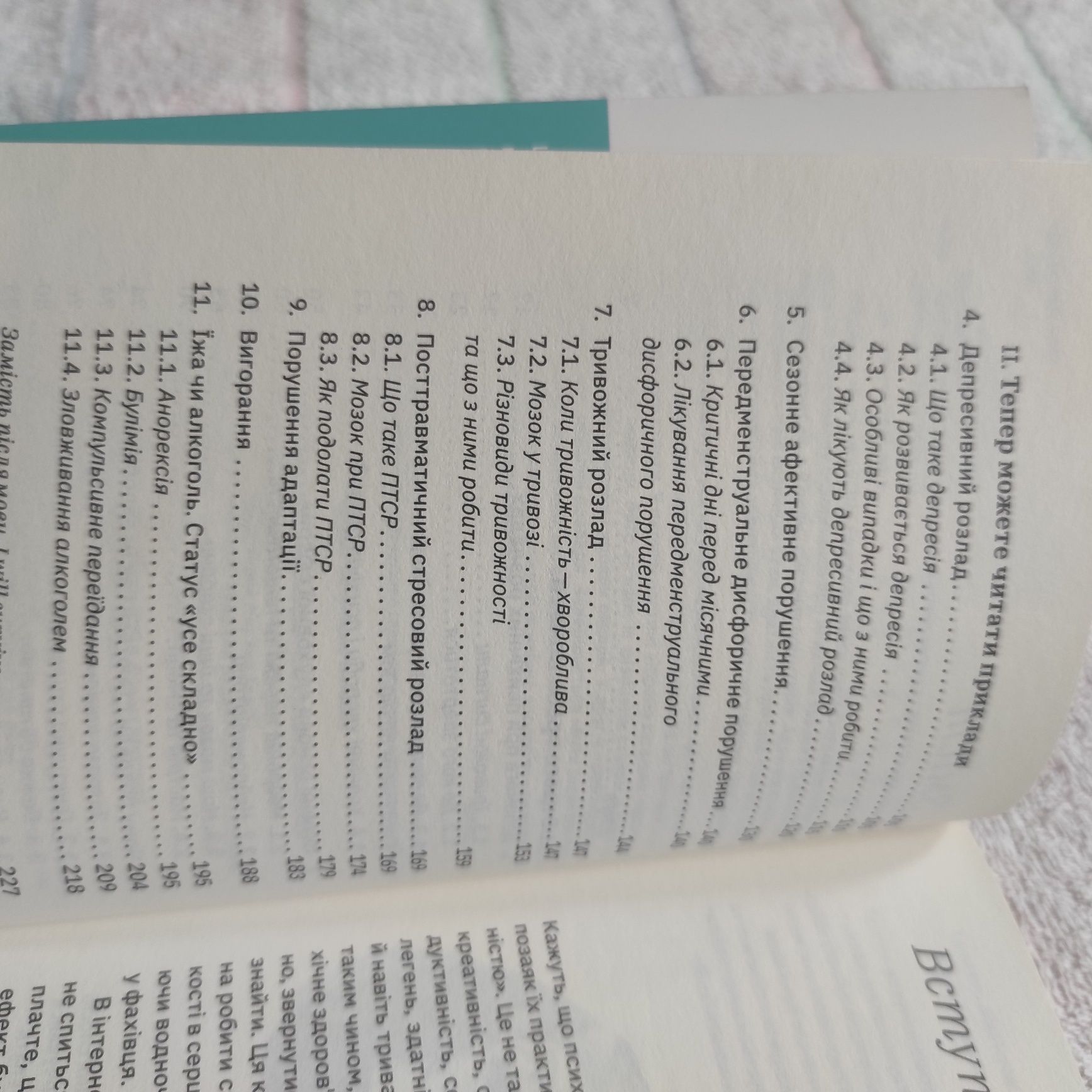 Книга "Бути окей. Що важливо знати про психічне здоров’я"