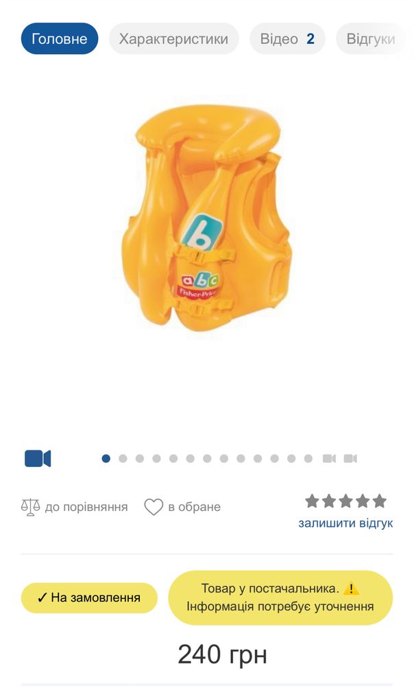 Дитячий надувний жилет Fisher price