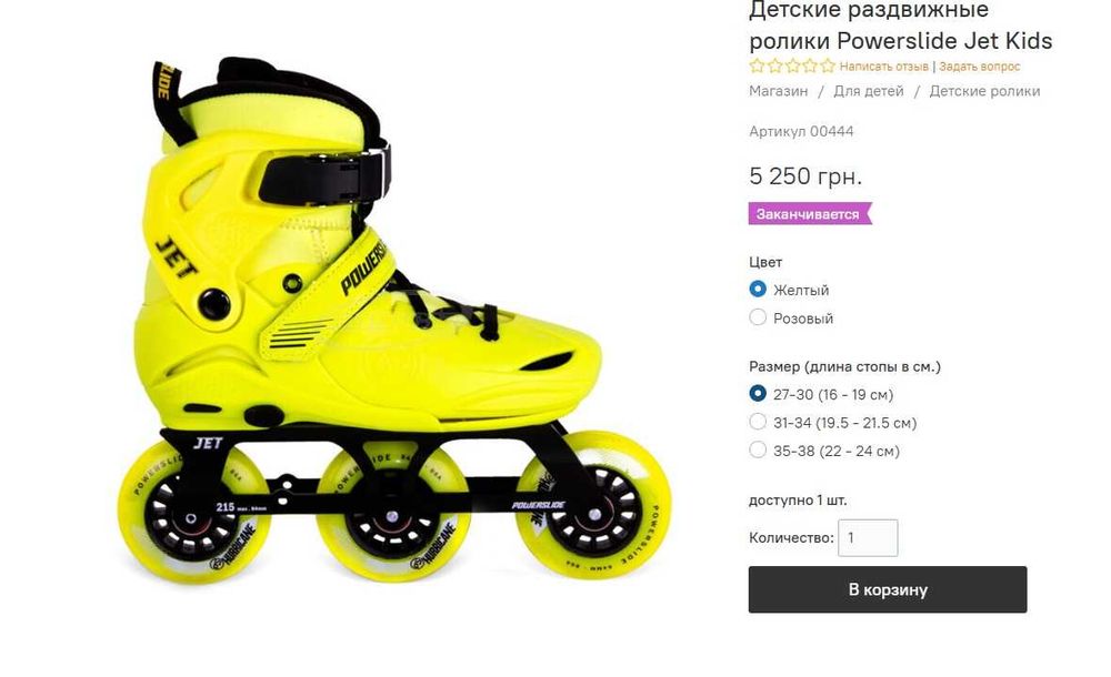 Дитячі роликові ковзани Powerslide Jet Kids Yellow
