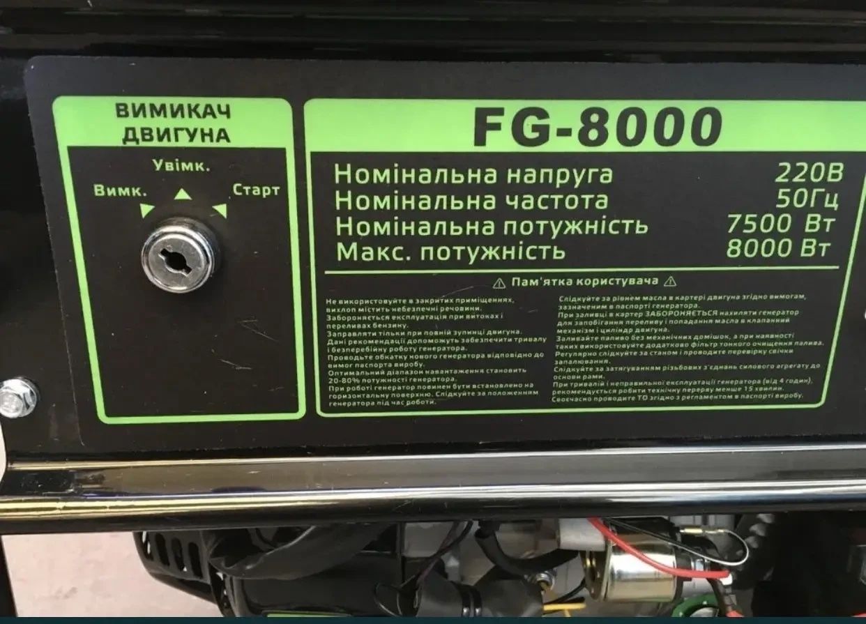 Бензиновий генератор Flіnke fg8000