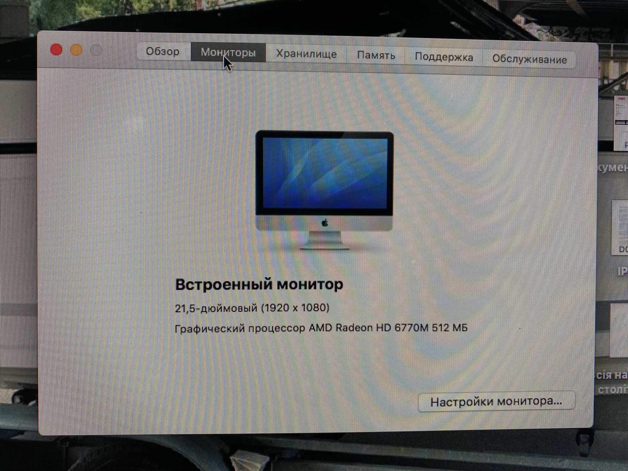 I Mac 21.5  2011 год