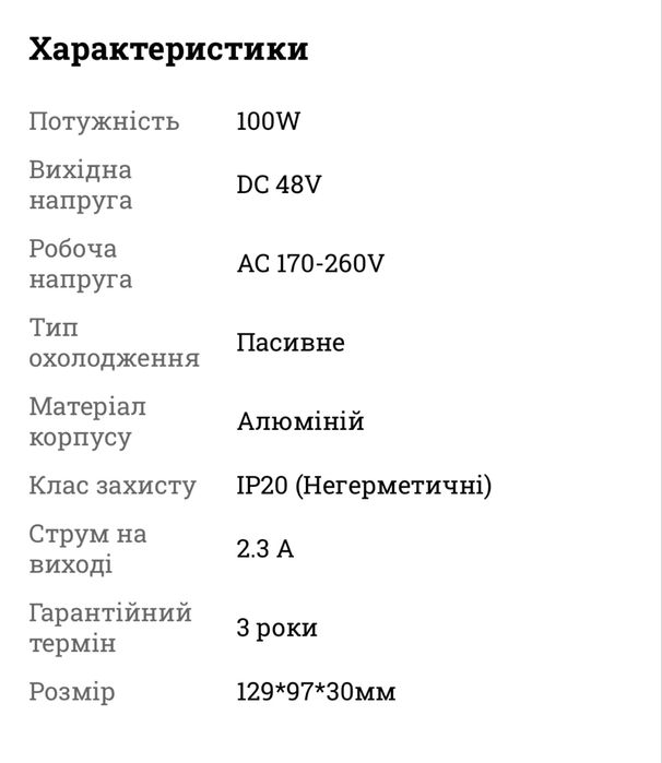 Блок живлення Mean Well 100W 48V