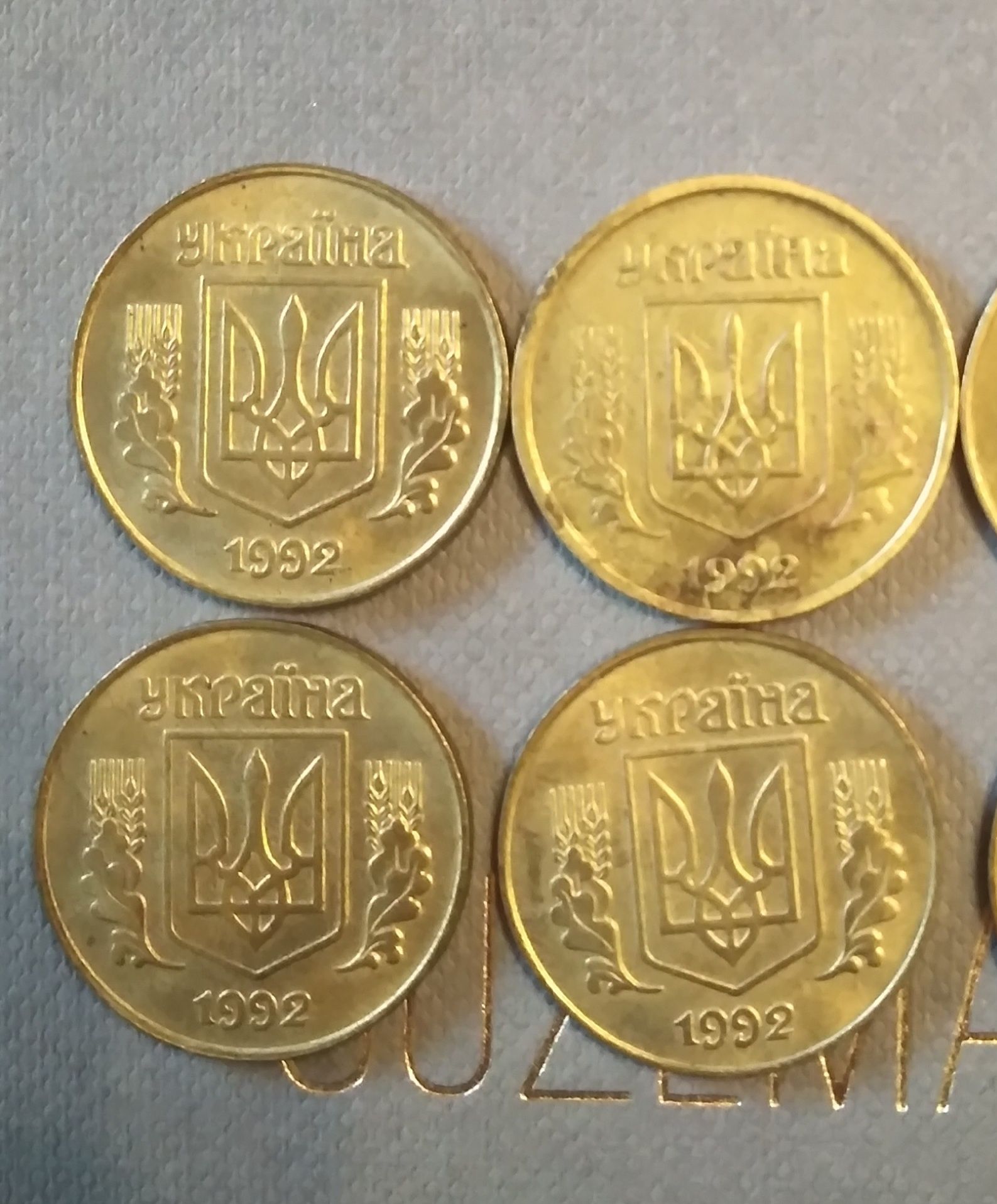 25 копеек 1992 года(брак)