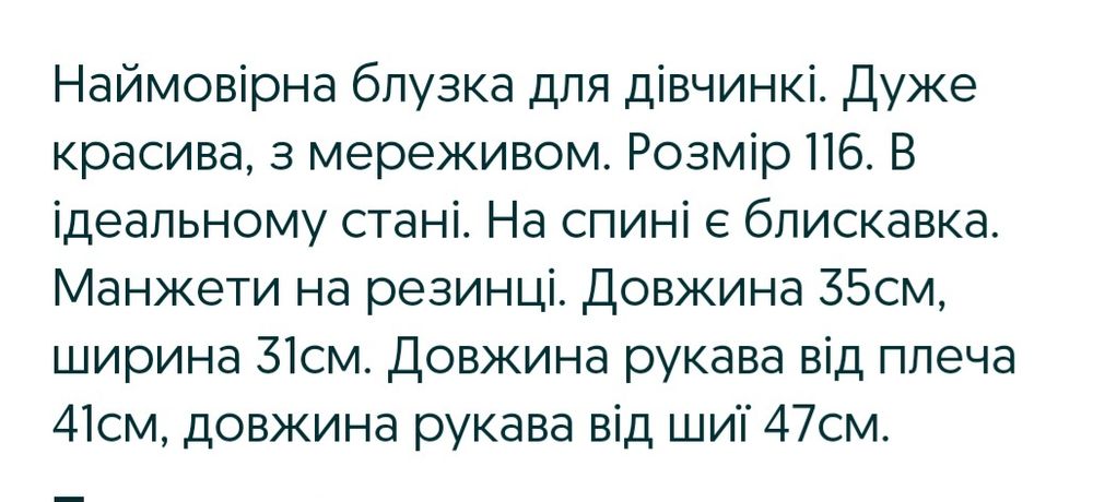 Блузка для дівчинкі 5-6 років