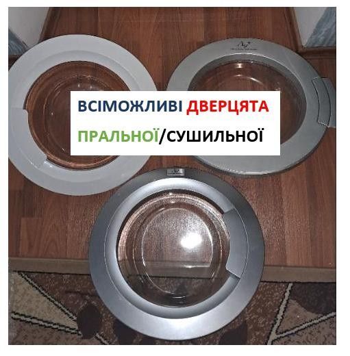 В Наявності Люк -Дверцята  до пральної