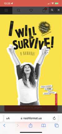 Книга «I will survive! Я виживу!»