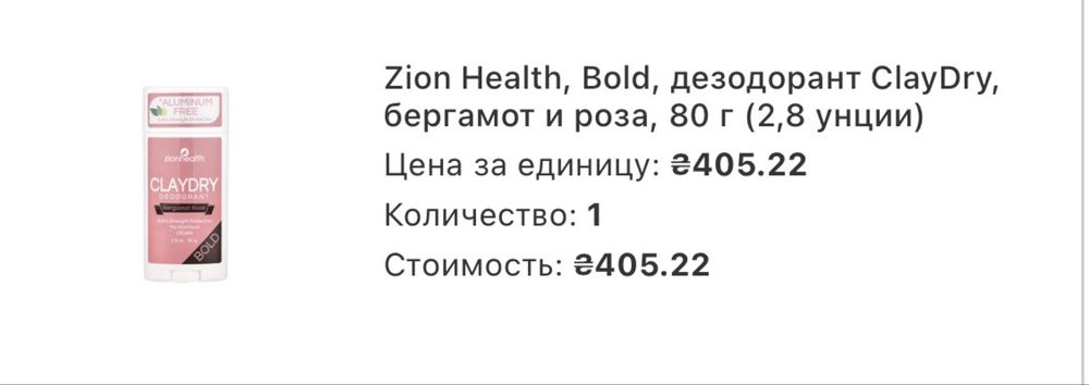 дезодорант Zionhealth Claydry