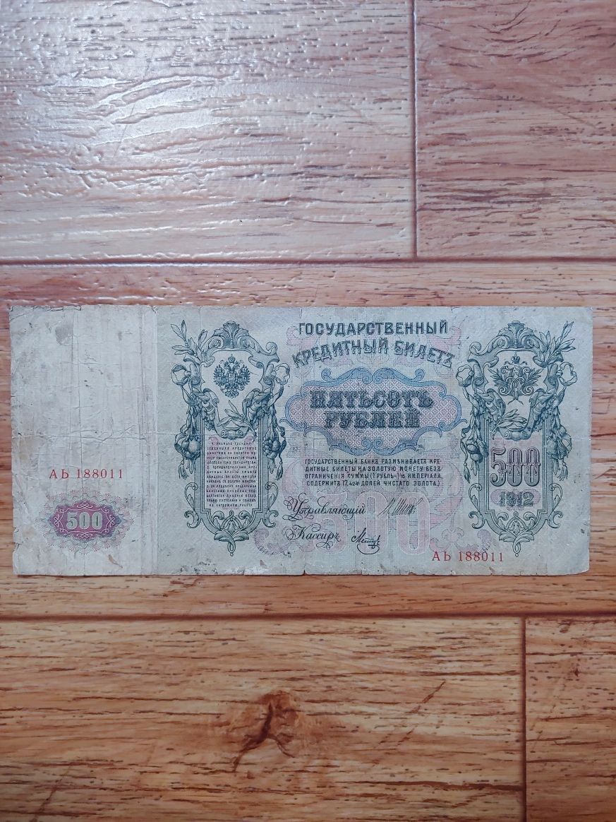 банкнота 500 рублей 1912 Петр 1