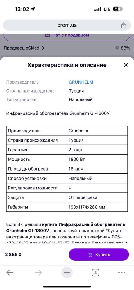 Інфочервоний обогрівач GRUNHELM GI-1800V
