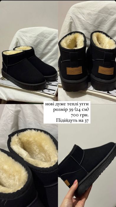 Продам уги зимові