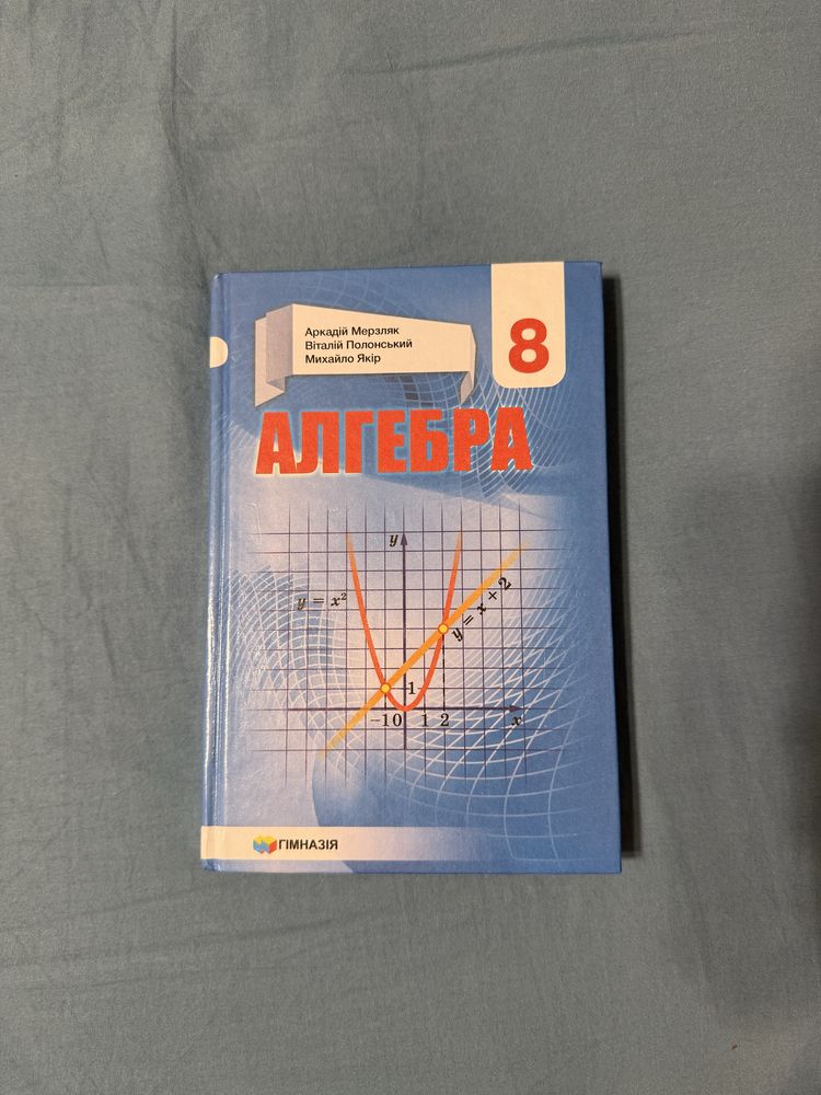8 клас. Алгебра. Підручник, Твердий  (А.Г. Мерзляк) Гімназія