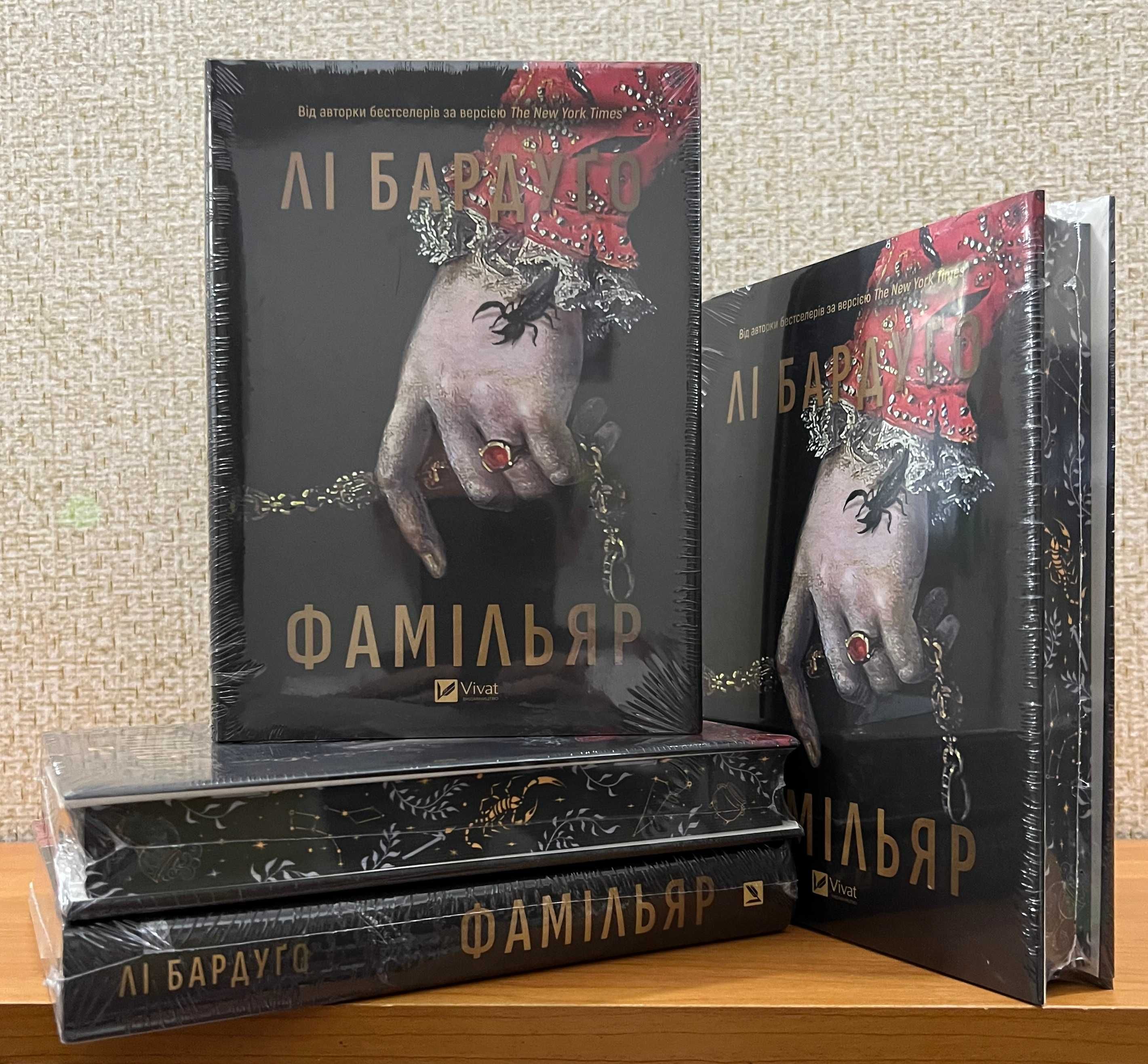 Лі Бардуго Фамільяр, Шістка воронів . Дев'ятий Дім. Біснуватий