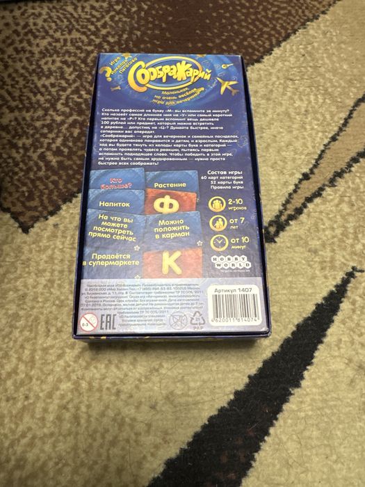 Настільна гра «Соображарий»