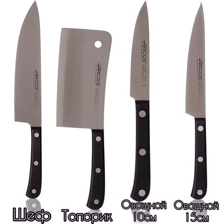 Ножы Arcos Europa, Шеф-нож, топорик, овощной нож.