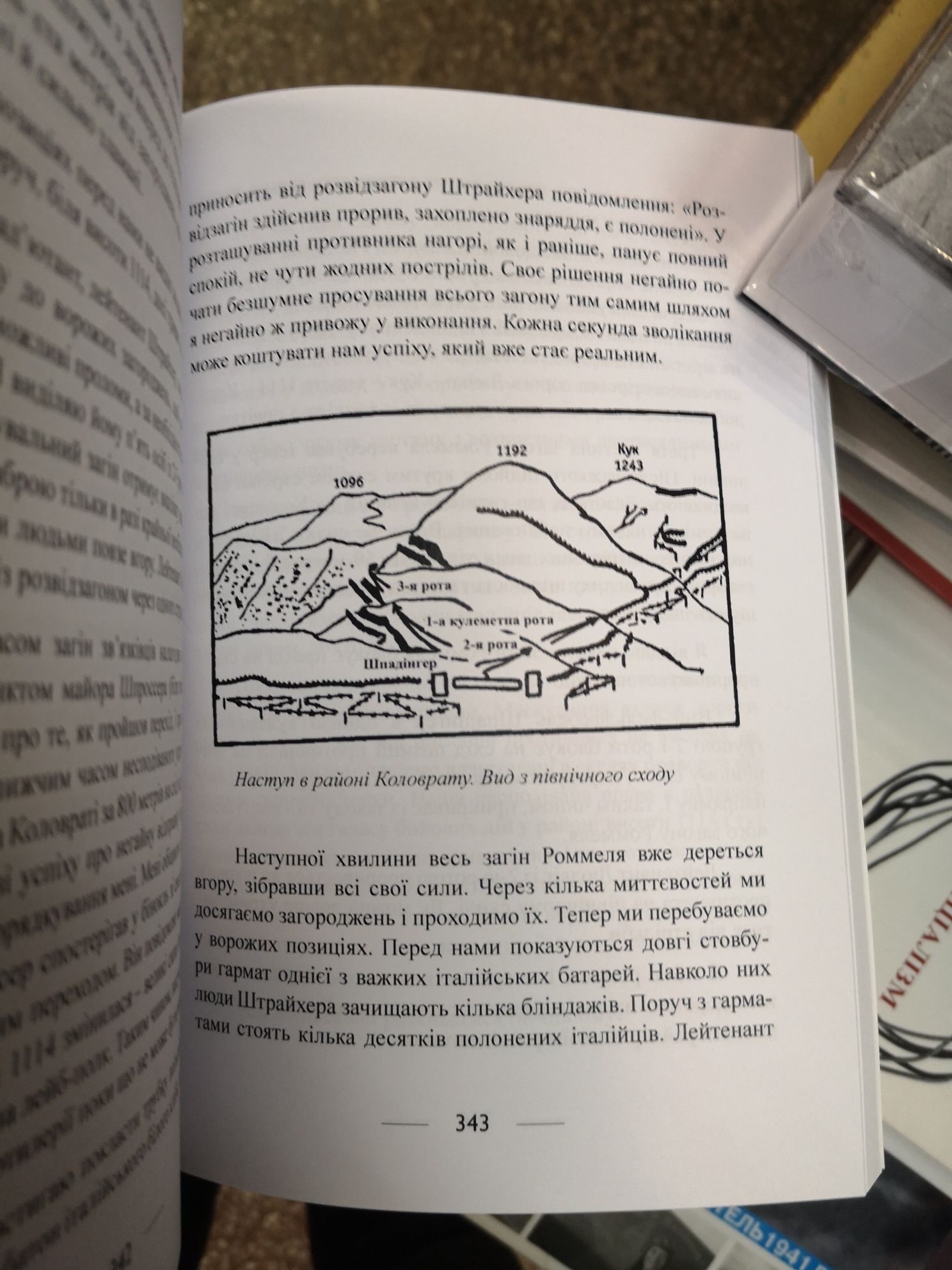 Эрвин Роммель "Пехота наступает" (возможна скидка, читайте)