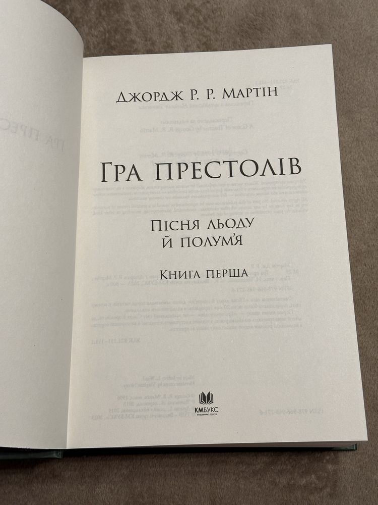 Гра престолів. Перші 3 книги (дешевше ніж у магазині віддаю)