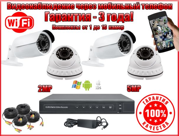 Комплект камер видеонаблюдения/Відеонагляд/Система спостереження/