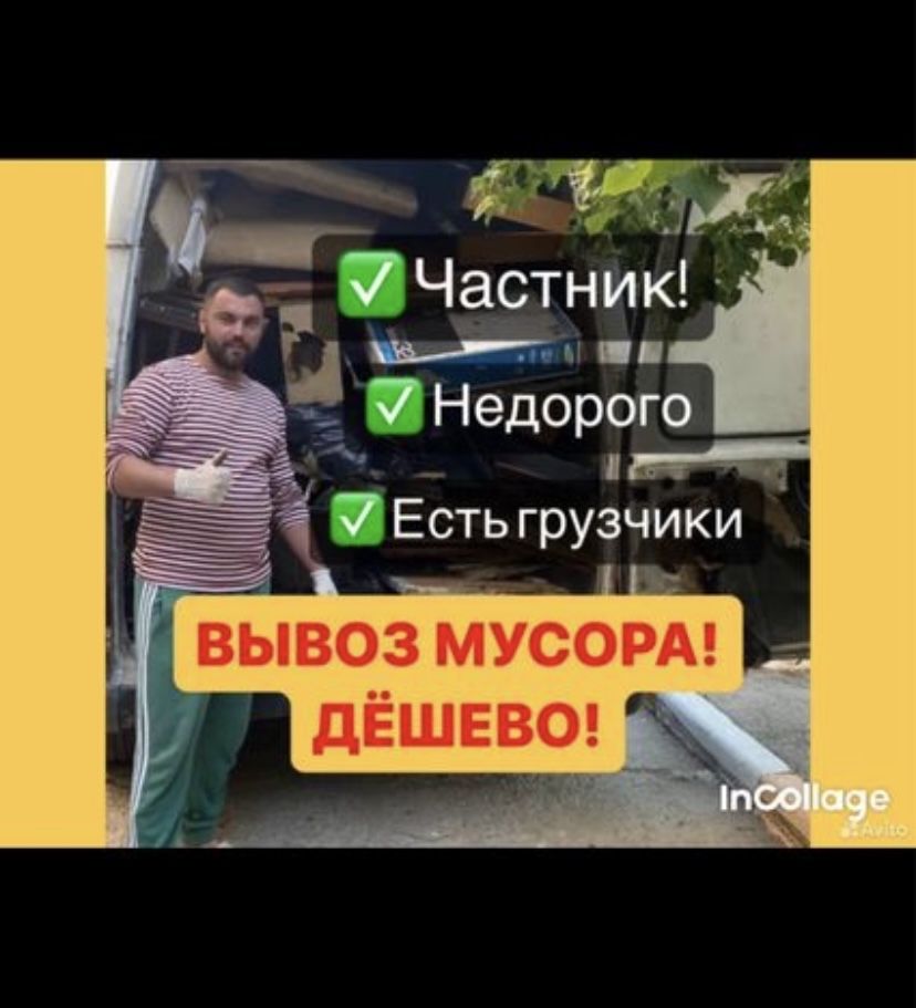 Вывоз старой мебели строительного мусора хлам диван холодильник свалка