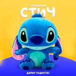Мягкая игрушка Стич 35 см из мультфильма Лило и Стич, плюшевый
