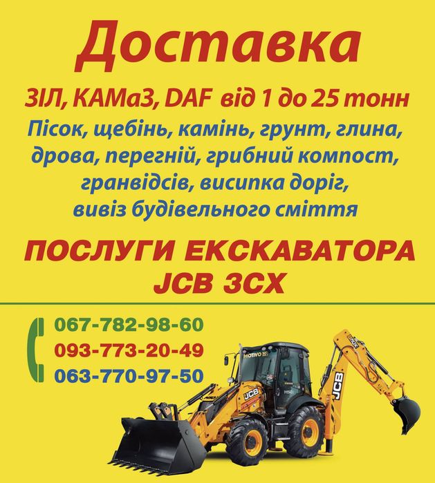 Пісок, щебінь, відсів, камінь від 1 до 25тонн