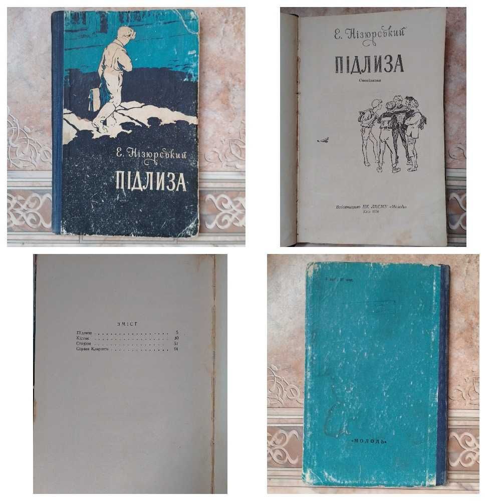 Детские советские книги. Редкие книжки СССР для детей 1950-1980 г ХХ в