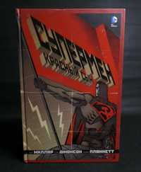 "Супермен: Красный сын" комікс/графічний роман (DC Comics)
