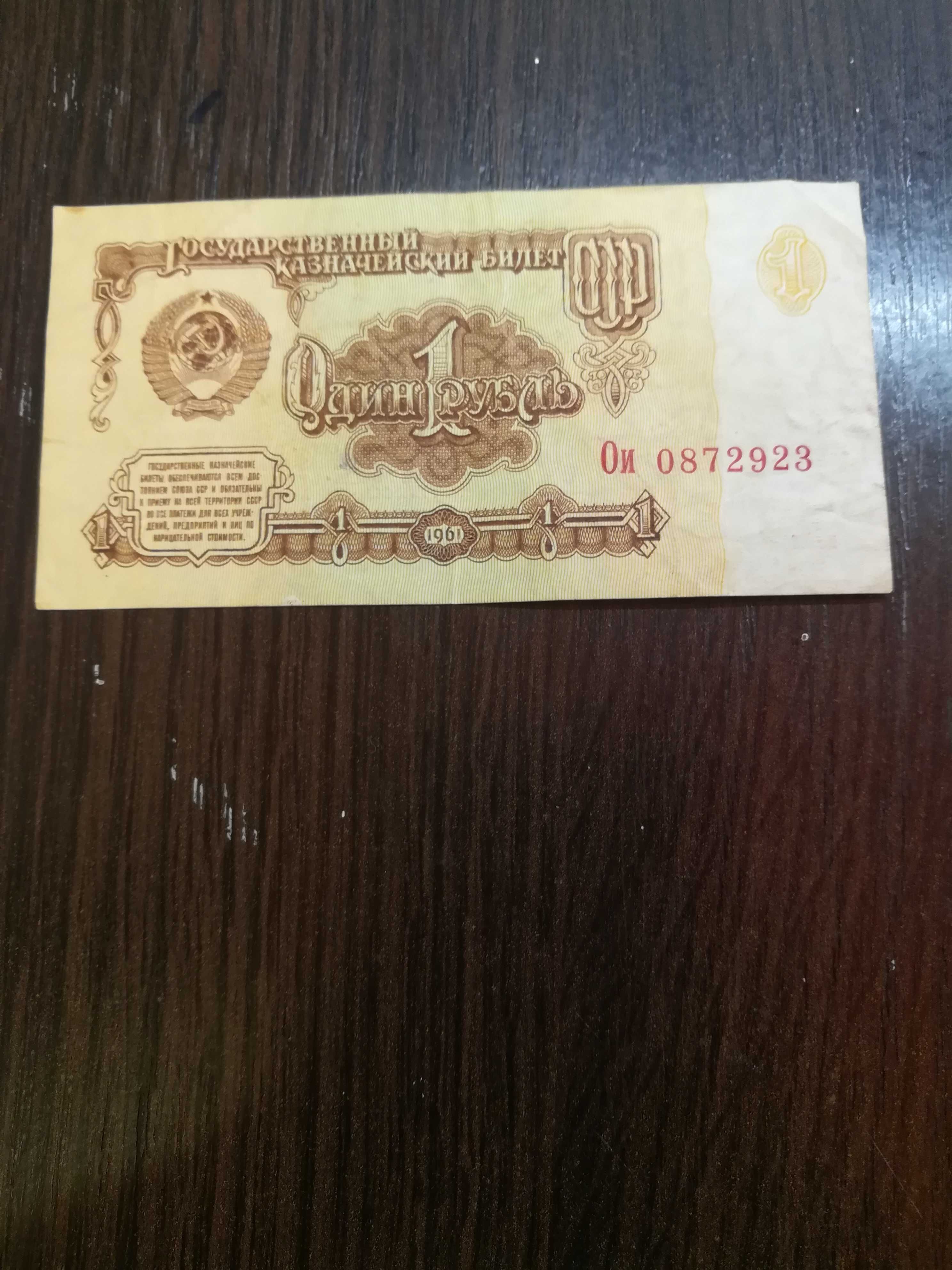 1 рубль 1961 года в отличном состоянии