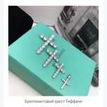 Золотой крестик с бриллиантами ~0.5кт! С сертификатом! В стиле Tiffany