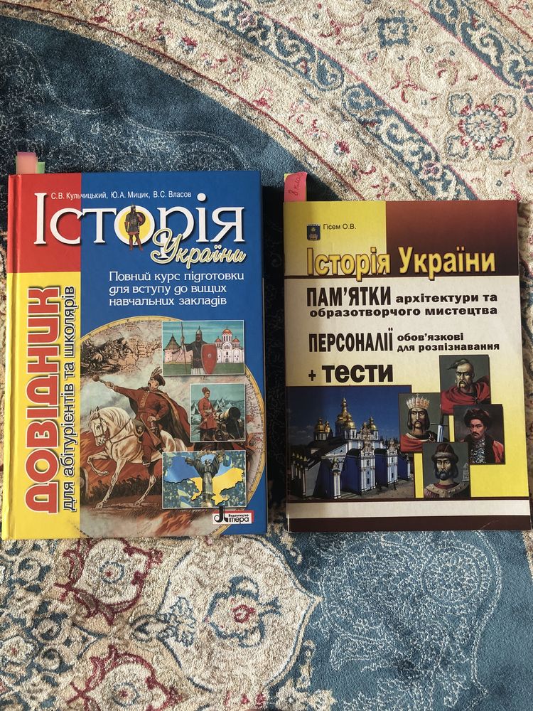 Довідник з історії України для ЗНО (Ю.Кульчицький); пам‘ятки (Гісем)