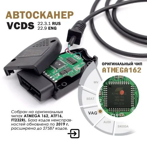 Автосканер VCDS Вася диагност 2022 для VAG-COM Audi, Volkswagen, Skoda