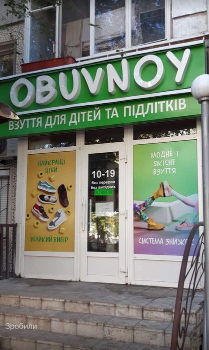 Продам працюючий бізнес магазин дитячого взуття