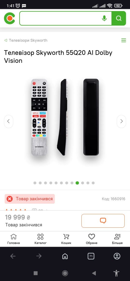 Телевизор 55 дюймов Skyworth