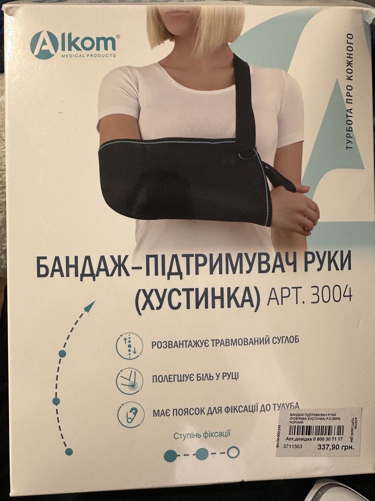 Бандаж підтримувач руки
