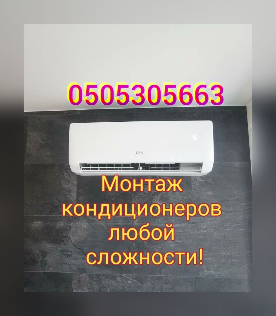 АКЦИЯ!!!ДЕШЕВО Установка от 2-х кондиционеров!!!