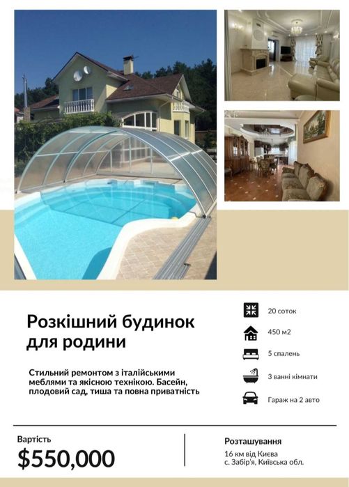 Продам ексклюзивний будинок, дом 450 м2, в Забір'ї, Забір'я, Забирье.