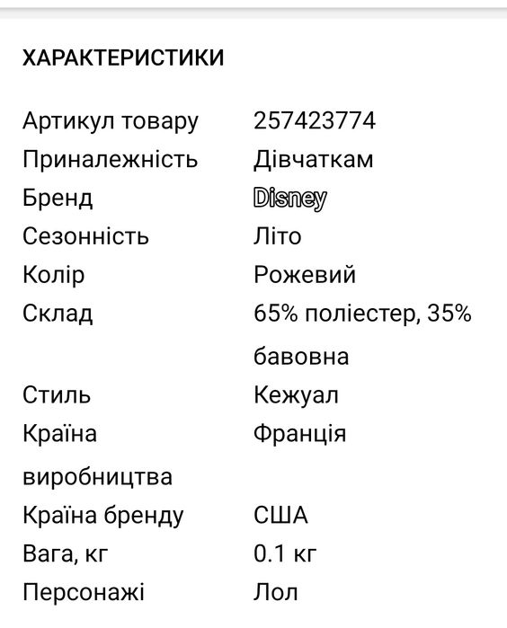 Сукня Disney Lol на зріст 140