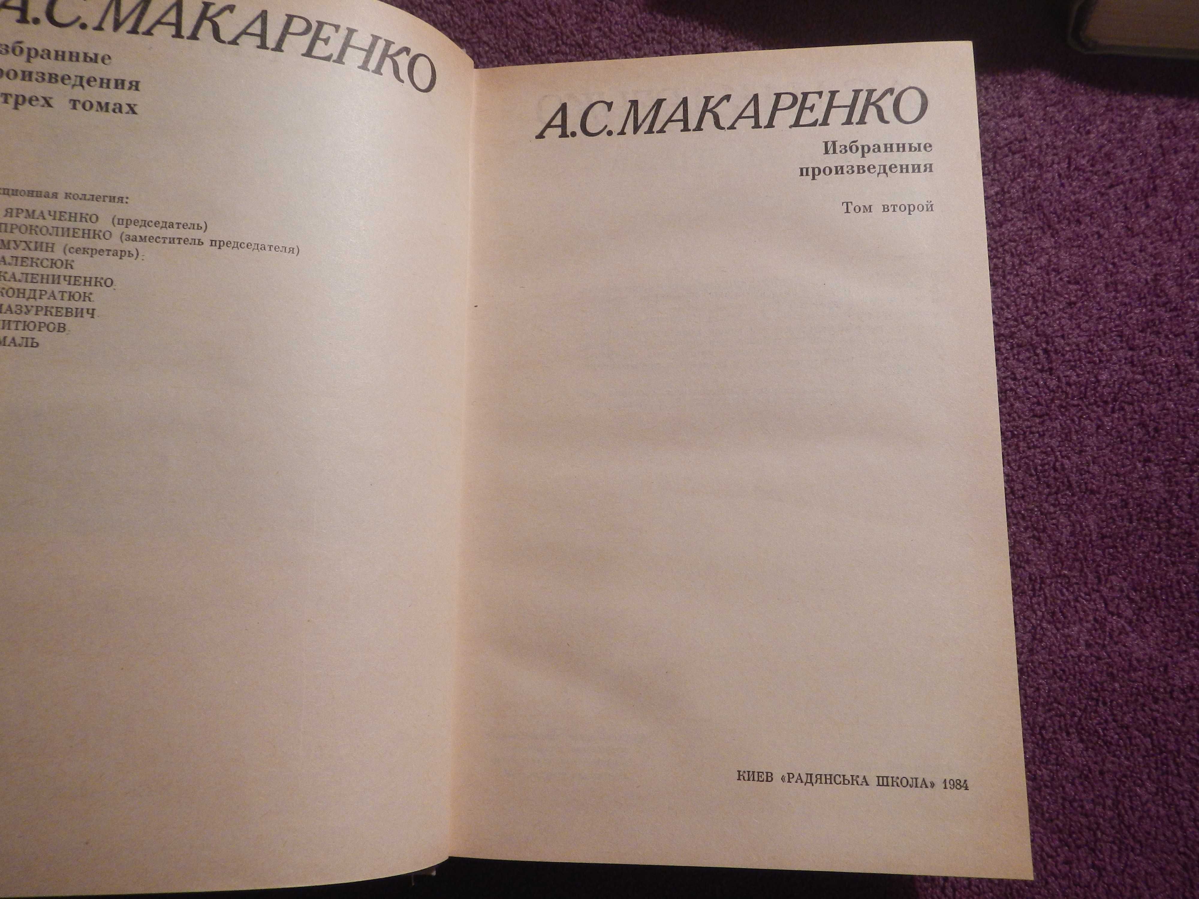 А. Макаренко - Три тома - 1983