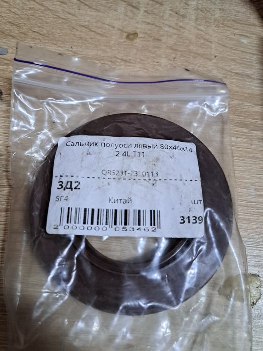 Сальник лівий полуосі чері тігго