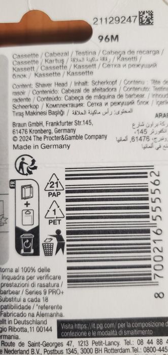 Сетка + режущий блок braun  96м (2024 год)