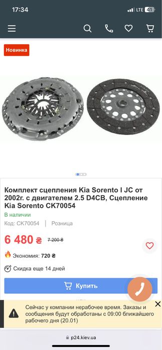 Зчеплення на Kia sorento