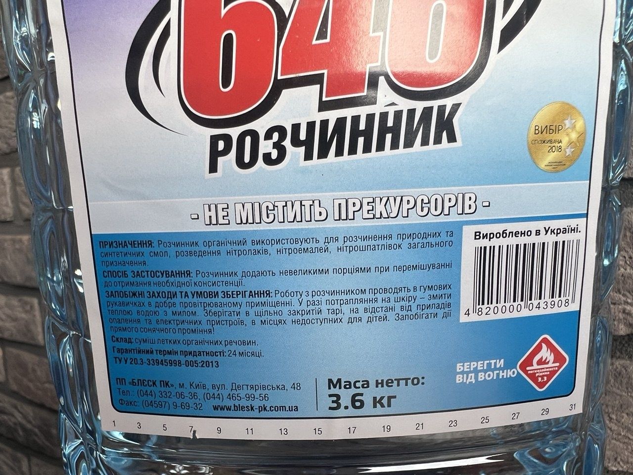Уайт-спірит ТМ"Блєск"3,1кг.,сольвент3,25кг.,р-647,646 3,6кг.Оліфа нату