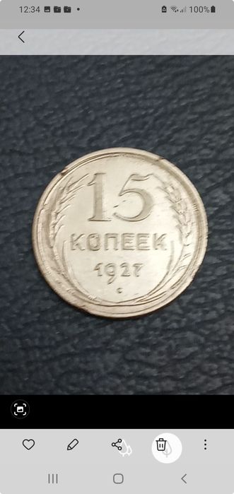 15 копеек серебро ссср.