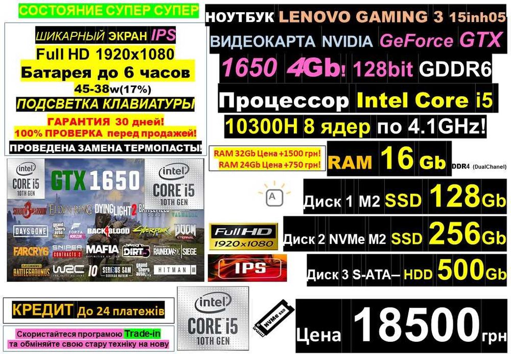 Ноутбук LENOVO‼️GeForce GTX1650 4Gb‼️i5 8 ядер‼️SSD 884Gb‼️RAM16-32Gb