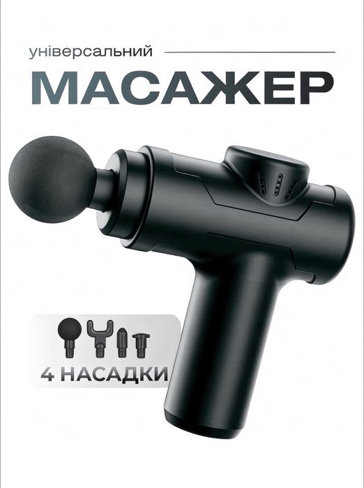 Массажер, ручной массажер, мини массажер, перкуссионный массажер