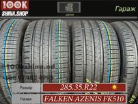 Шины БУ 285 35 R 22 Falken azenis FK510 лето комплект Япония